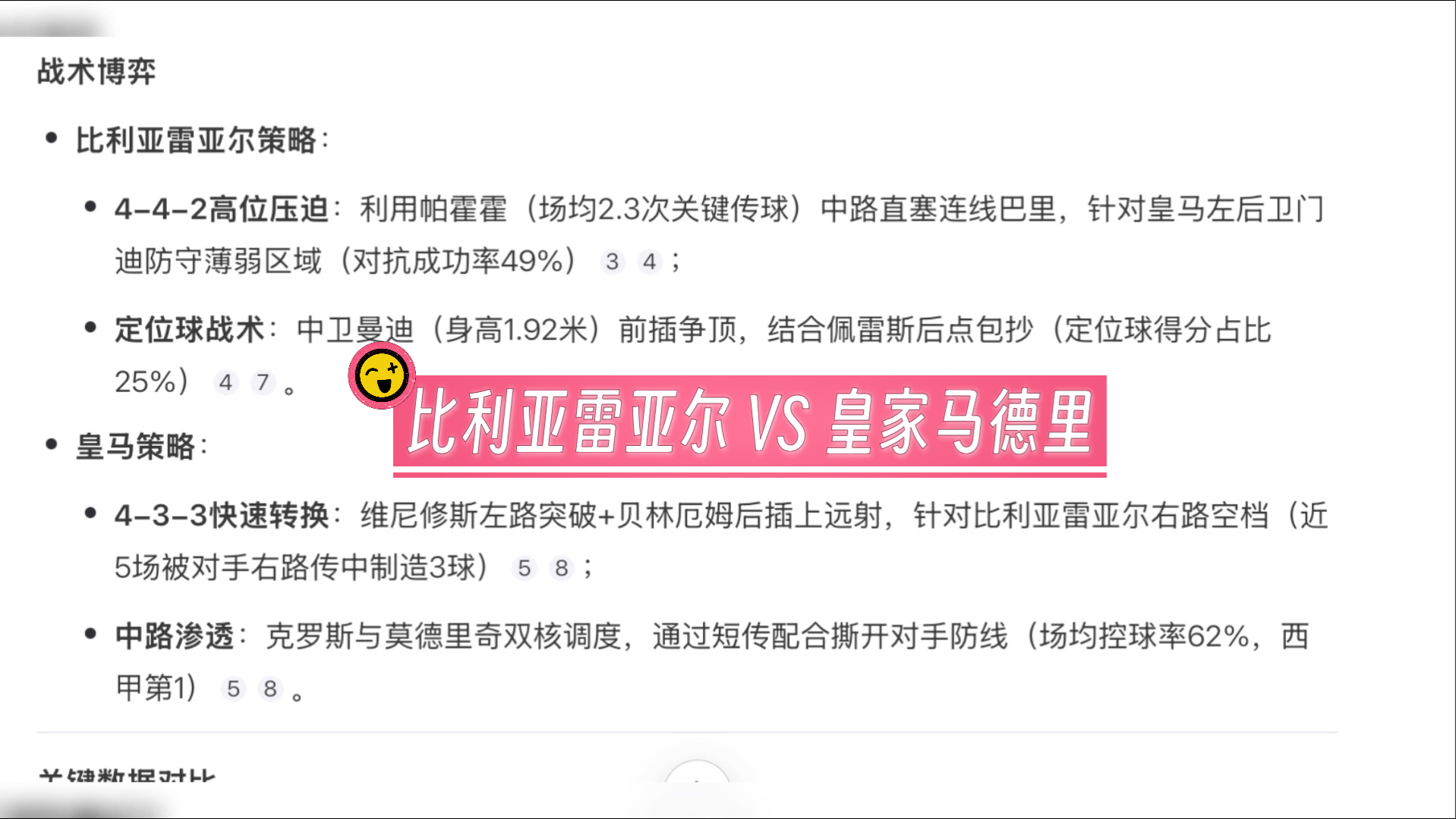 包含比利亚雷亚尔豪胜皇家社会，积分榜上升的词条